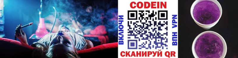 Кодеин Purple Drank  наркотики  Велиж 